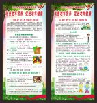 老年健康宣传周展架