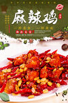 麻辣鸡