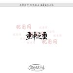 重中之重