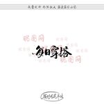 每日穿搭