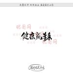 健康赢未来