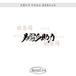 为家乡助力
