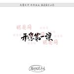 开学第一课