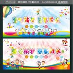 童心筑梦 感恩成长