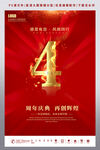 周年庆