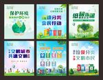 文明健康绿色环保公益广告