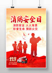 消防安全海报