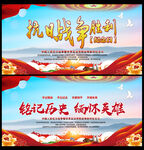 抗战胜利77周年