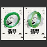 翡翠