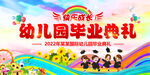 幼儿园毕业