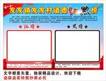 道德红黑榜