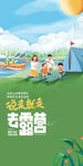 露营