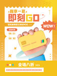 夏季活动