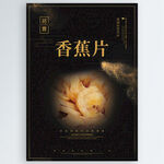 香蕉片