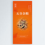 五谷杂粮