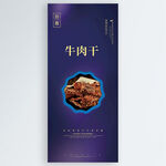 牛肉干