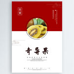 奇异果