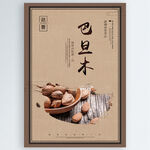 巴旦木