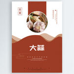 大蒜