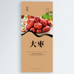 大枣