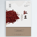 红豆