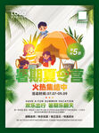 暑期夏令营火热集结中海报
