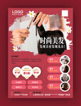 美发理发店海报