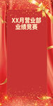 业绩公布易拉宝海报