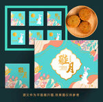 月饼包装礼盒