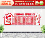村规民约