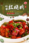 外婆红烧肉