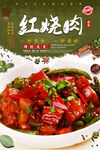 红烧肉