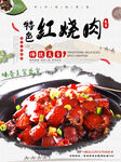 红烧肉