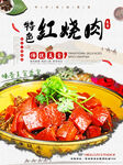 特色红烧肉