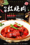 红烧肉