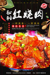 秘制红烧肉