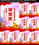 党史