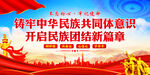 民族团结