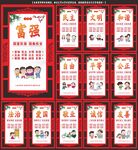 社会主义核心价值观