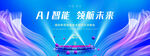 智能科技