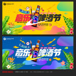 音乐啤酒节
