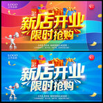 新店开业