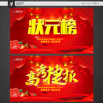 喜报 状元榜
