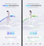 医美整形新品邀请函
