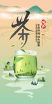 茶海报