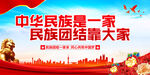 民族团结展板