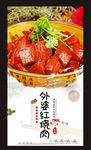 外婆红烧肉