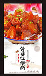 外婆红烧肉