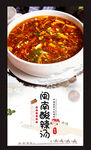 河南酸辣汤