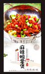麻辣鸭掌煲
